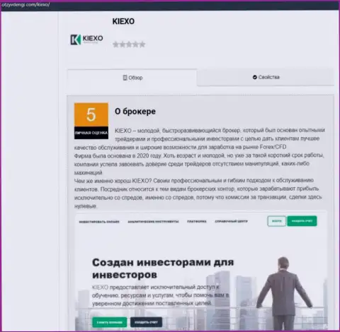 Публикация о условиях для торговли брокерской организации KIEXO, выложенная на сайте otzyvdengi com