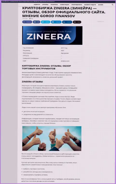Обзор условий совершения торговых сделок компании Зинейра Ком на интернет-сервисе Городфинансов Ком