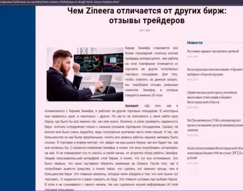 Безусловные плюсы дилера Зиннейра перед иными компаниями названы в публикации на онлайн-сервисе volpromex ru