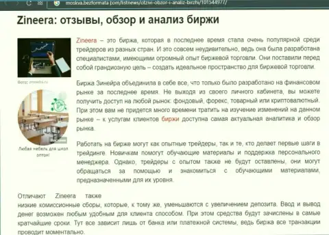 Описание условий торгов компании Зинеера Ком на сайте Moskva BezFormata Сom