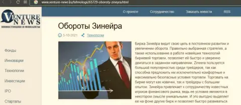 Еще одна обзорная публикация об брокере Zinnera на сей раз и на сайте Venture News Ru