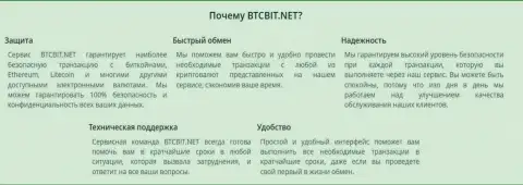 Предложения криптовалютного обменного онлайн-пункта BTC Bit