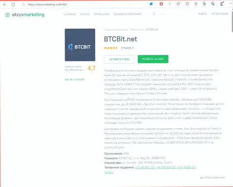 Обзор условий онлайн-обменника BTCBit на web-портале отзывмаркетинг ру
