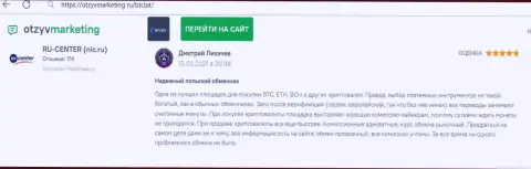 Отличное качество услуг обменного пункта БТКБит отмечено в отзыве на ресурсе otzyvmarketing ru