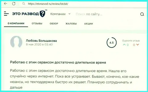 Работа техподдержки криптовалютной онлайн обменки BTCBit Net в отзыве пользователя на портале EtoRazvod Ru