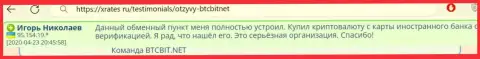 Online-обменка BTC Bit серьезная организация, про это сообщает пользователь услуг обменного онлайн пункта на сайте xrates ru