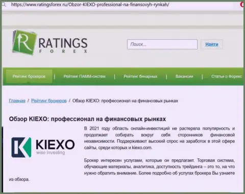 Объективная оценка брокера Киексо на интернет-ресурсе RatingsForex Ru