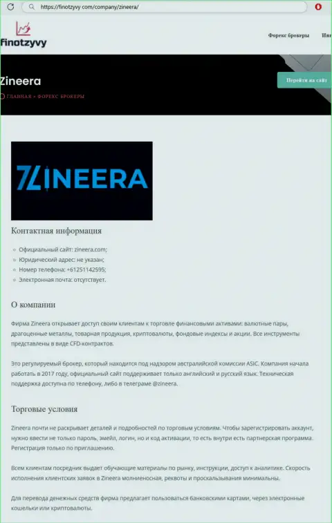 Подробнейший обзор условий торговли организации Зиннейра Ком, размещенный на веб-ресурсе FinOtzyvy Com