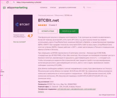 О лимитах онлайн обменника BTC Bit говорится в обзорной статье на сервисе OtzyvMarketing Ru