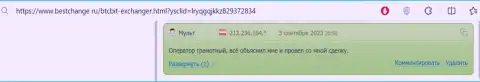 В отзыве, на web-ресурсе bestchange ru, также говорится о надёжности обменного online пункта BTCBit