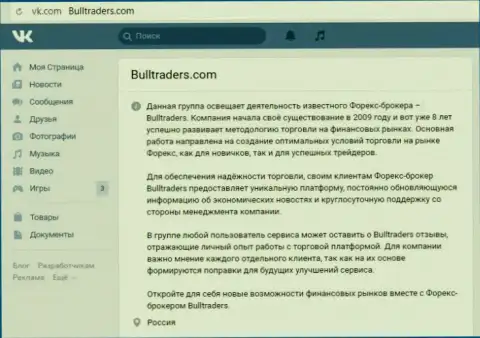 Группа ФОРЕКС компании BullTraders на интернет-портале VK