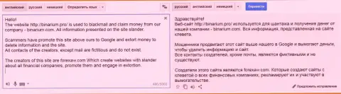 Подробный перевод на русский претензии мошенника Бинариум на ForexAW.com