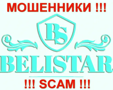 Belistar LP (Белистар) - это ОБМАНЩИКИ !!! SCAM !!!