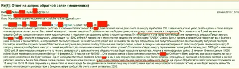 Лохотронщики из Belistarlp Com развели пенсионерку на 15 тыс. рублей