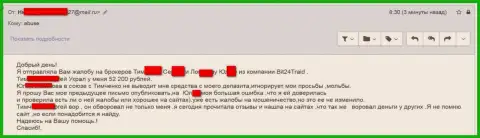 Bit24 Trade - лохотронщики под придуманными именами обманули бедную женщину на сумму больше 200 тысяч рублей