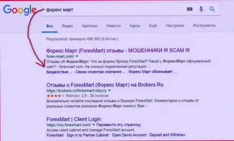В Гугле картина еще более драматичная, мошенники из ForexMart (их официальный сайт) на третьей строке