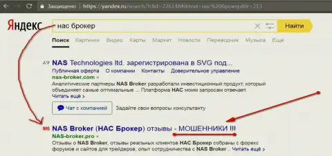 Первые 2-е строки Yandex - NAS Technologies Ltd мошенники