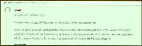 GerchikCo наихудший ФОРЕКС ДЦ на постсоветском пространстве, реальный отзыв валютного игрока данного Форекс дилингового центра