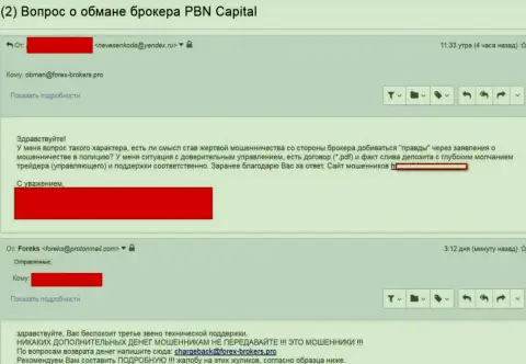 PBN Capital кинули очередного биржевого игрока - это МОШЕННИКИ !!!