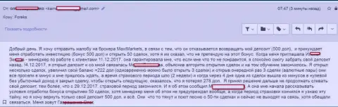 MaxiMarkets одурачили доверчивого игрока - МОШЕННИКИ !!!