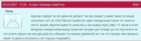 Инста Форекс - это МОШЕННИКИ !!! Не возвращают назад биржевому трейдеру 1 500 долларов США