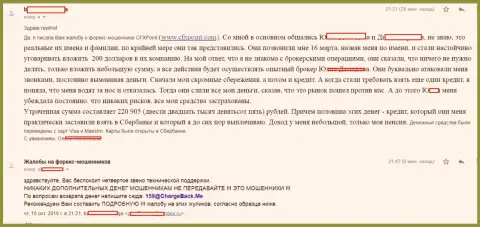 Заявление еще одной потерпевшей от махинаторов ЦФХ Поинт, которую в этой Forex кухне развели более чем на 200 тыс. руб.