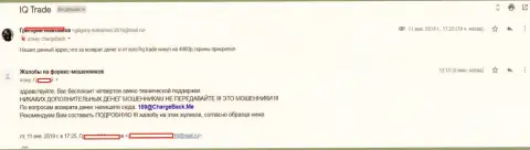 Заявление еще одного forex трейдера Ай Кью Трейд, у которого эти разводилы выманили 5 тысяч российских рублей