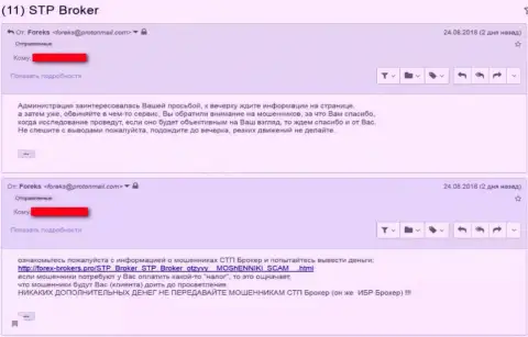 STP Broker - это очевидные МОШЕННИКИ !!! Так пишет валютный игрок этой ФОРЕКС конторы