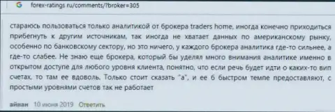 Точная аналитика валютного рынка Форекс дилингового центра TradersHome