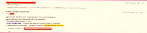 Комментарий оставленного без денег трейдера, который никак не может вывести назад вложенные денежные средства из ДЦ Borman