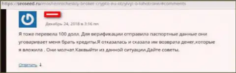 Отзыв: не надо доверять обманщикам из ФОРЕКС дилинговой компании КриптЕу !!!
