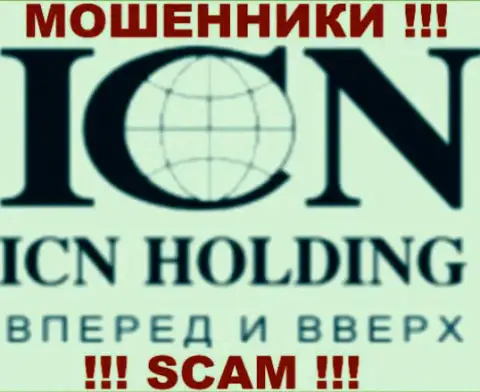 ICN Holding - это КИДАЛЫ !!! SCAM !!!