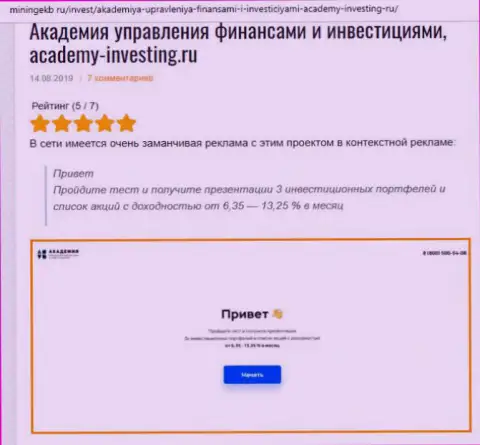 Разбор деятельности консультационной организации AUFI онлайн-сервисом miningekb ru