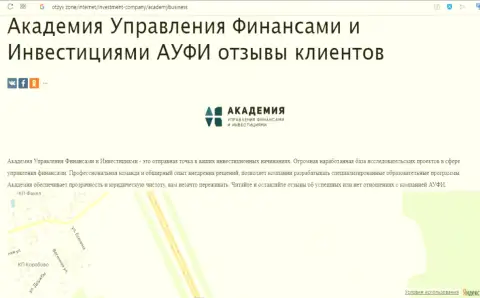 Обзорная статья о консалтинговой компании АУФИ на web-портале otzyv zone