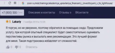 Интернет пользователи опубликовали хвалебные отзывы о AcademyBusiness Ru на сайте Зоон Ру
