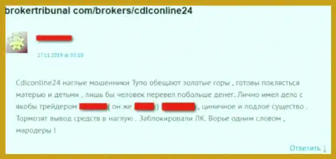 Будьте крайне осторожны, прибыльно взаимодействовать с брокерской конторой биржи виртуальных денег СДЛС Онлайн 24 не получится - обувают трейдеров (высказывание)
