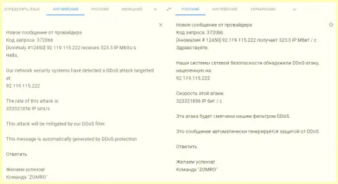 Сообщение от хостинг-провайдера, который обслуживает web-портал FxPro-Obman.Com о факте DDOS атак на ресурс