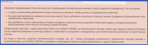 Хвалебные высказывания про Kokoc Group (Profitator Ru) - покупные (отзыв)