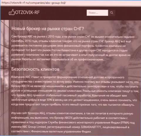 Web ресурс с отзывами otzovik rf ru сообщает о Форекс дилинговом центре ABC Group
