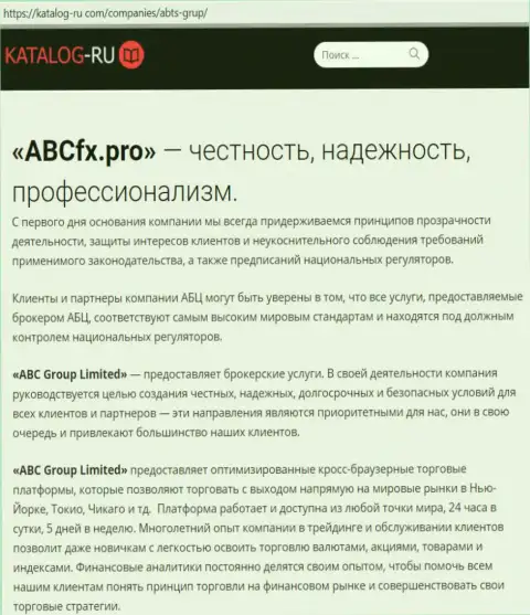 Статья о Форекс брокере ABC Group на интернет-сервисе katalog ru com