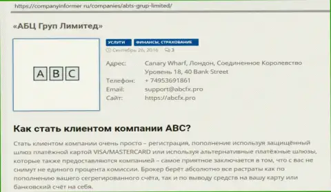 Мнение web-сервиса компаниинформер ру о ФОРЕКС дилинговой компании АБЦГрупп