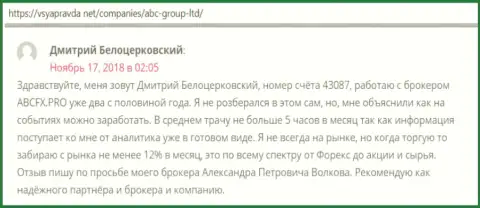 О forex компании ABC Group пользователи пишут на сайте vsyapravda net