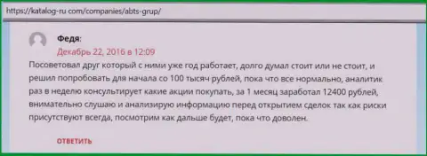 На интернет-ресурсе katalog ru com посетители поделились собственным опытом спекуляции с Форекс компанией ABCGroup