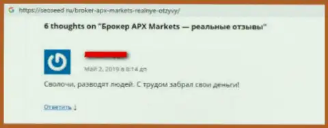 APX Markets - это лохотрон, в котором людей раскручивают на денежные средства, а после чего надувают (объективный отзыв)