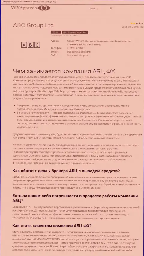 Разбор ФОРЕКС-брокера ABC Group на сайте Vsya Pravda Net