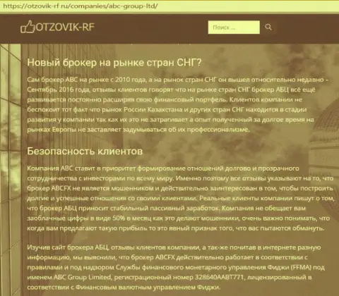 Материал о Форекс брокерской компании AbcFx Pro на сервисе Otzovik RF Ru