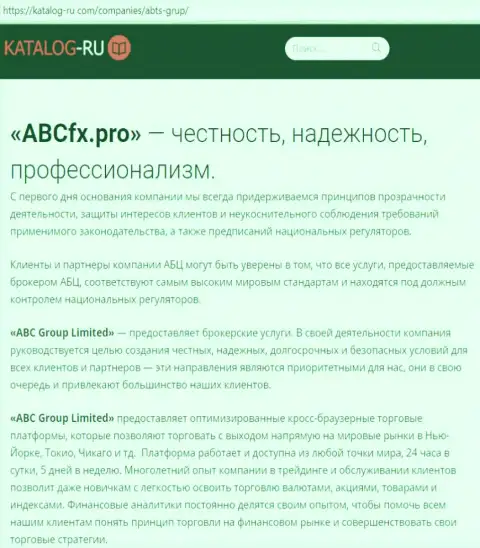 Обзор деятельности ФОРЕКС-ДЦ AbcFx Pro на интернет-ресурсе catalog-ru com