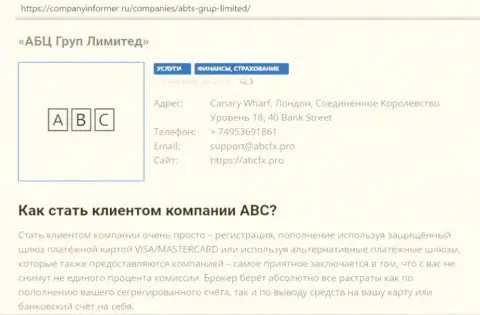 Обзор Форекс брокерской компании ABC FX на web-площадке Компани Информер Ру