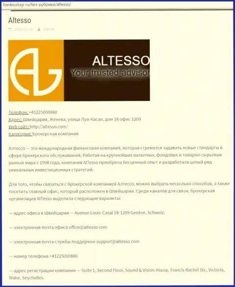 Информация об форекс брокерской компании АлТессо на информационном ресурсе bankiuslugi ru