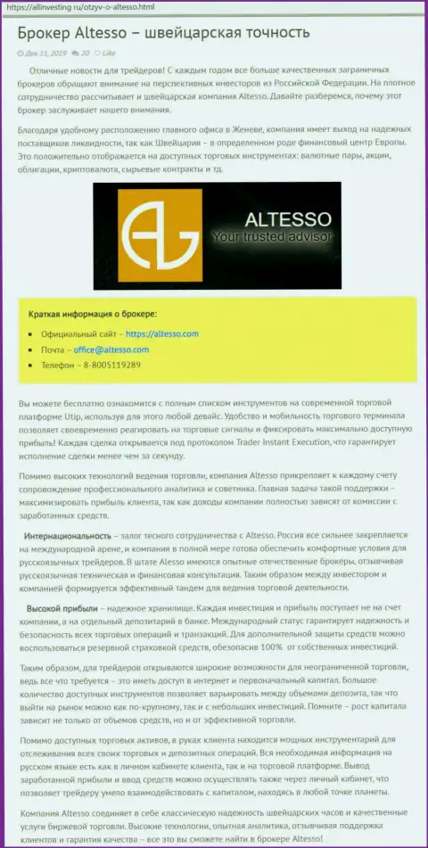 Сведения об ФОРЕКС дилинговой организации АлТессо Ком взяты с web-сервиса allinvesting ru